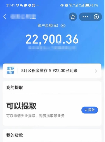 阳谷公积金怎么提出（公积金提取教程）